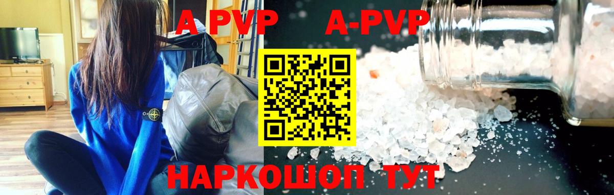 A-PVP Crystall  Alpha PVP  Элиста  купить  сайты  Вход с VPN  А ПВП крисы CK  Альфа ПВП VHQ 