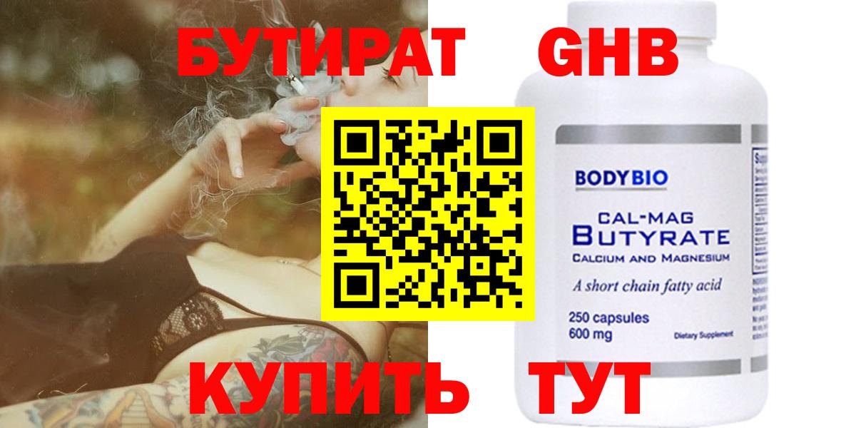 Элиста  БУТИРАТ BDO 33%  Вход с VPN 