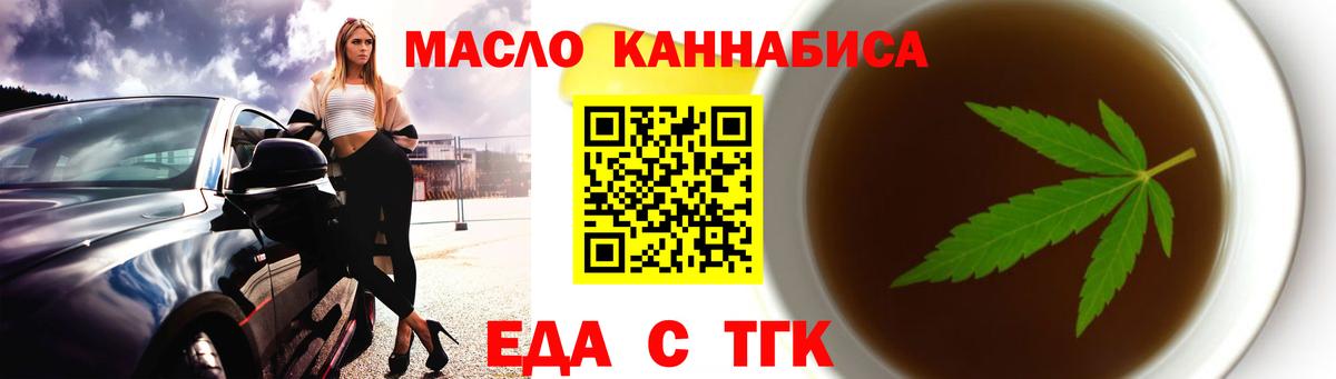 Еда ТГК конопля  Вход с VPN  Элиста 