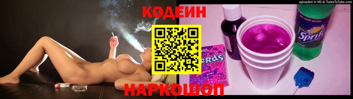 Кодеиновый сироп Lean напиток Lean (лин) Элиста