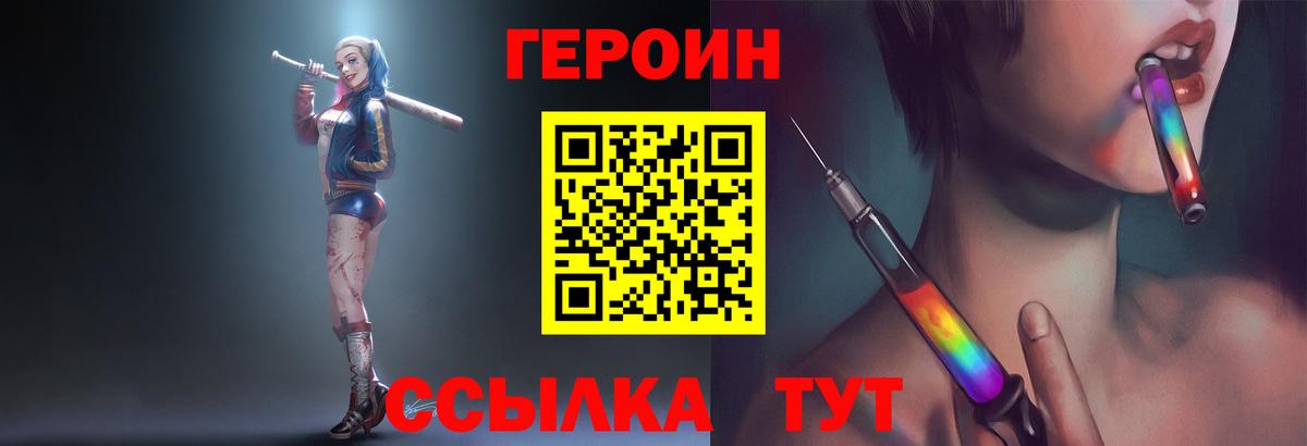 Героин герыч  Вход с VPN  Героин  Элиста 