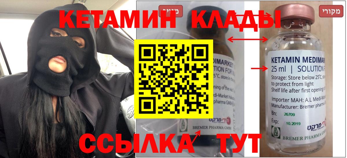 КЕТАМИН VHQ Элиста