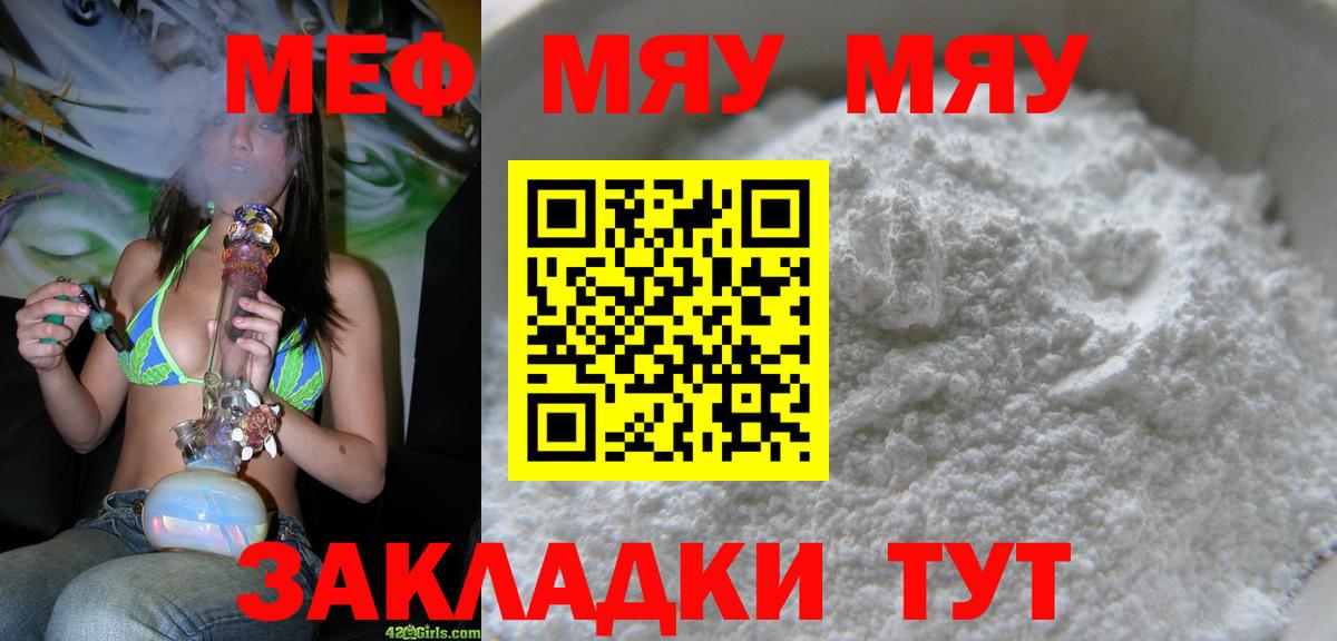 МЯУ-МЯУ 4 MMC  Мефедрон  Элиста  Вход с VPN  Мефедрон мука 