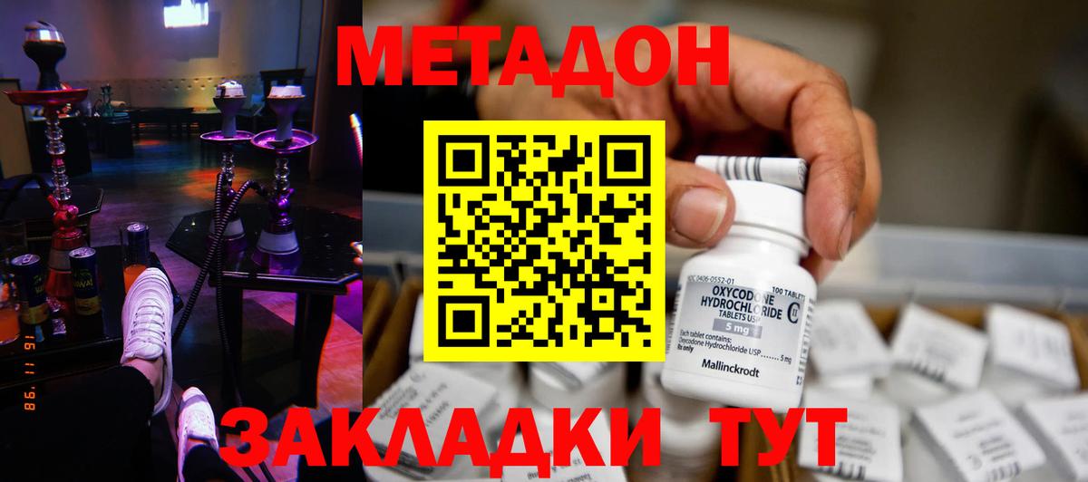Элиста  Метадон methadone  hydra ТОР  МЕТАДОН кристалл  Вход с VPN 