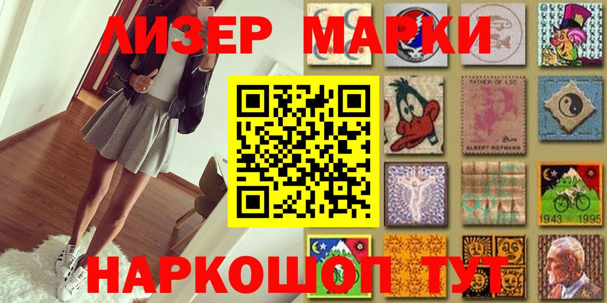 Наркотические марки 1,8мг Элиста
